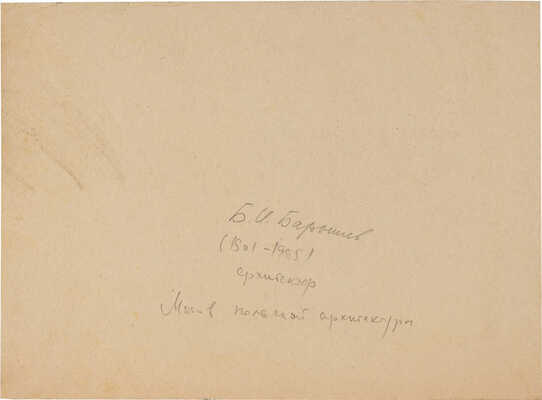 Барышев Борис Иванович. Архитектурный вид